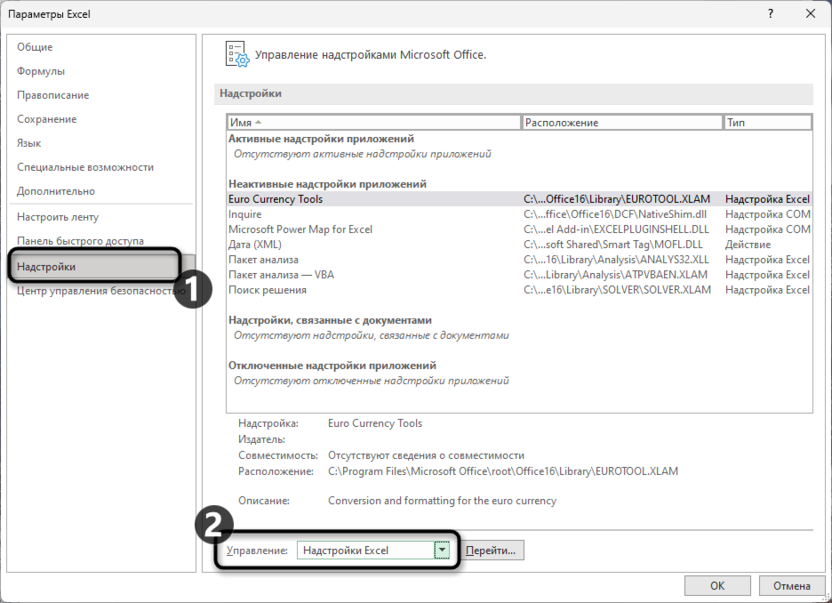 Отключение надстроек для решения с проблем открытия файлов в Microsoft Excel