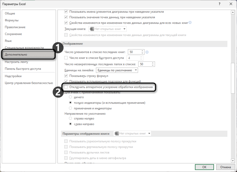 Отключение аппаратного ускорения для решения с проблем открытия файлов в Microsoft Excel