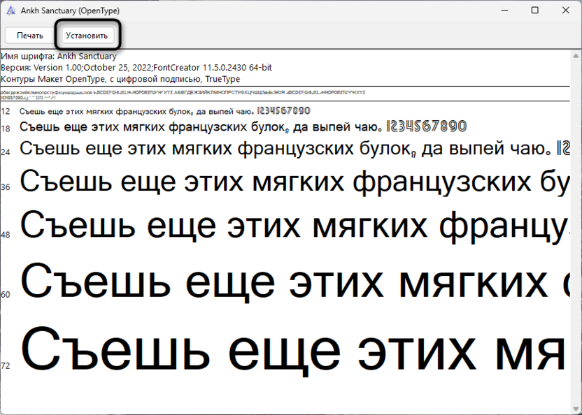 Кнопка в окне просмотра для установки нового шрифта в Microsoft Word