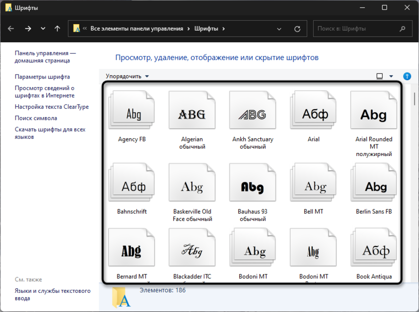 Перенос файлов в общее меню для установки нового шрифта в Microsoft Word