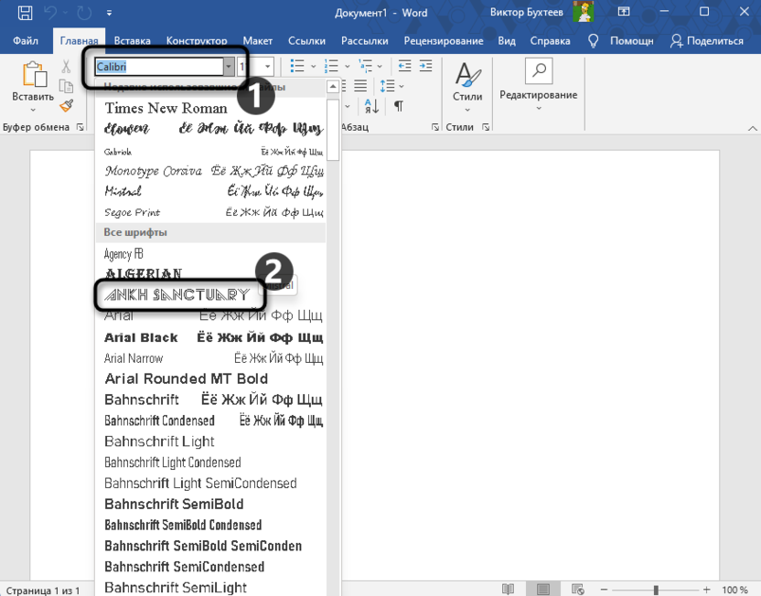 Открытие списка со шрифтами после установки нового шрифта в Microsoft Word