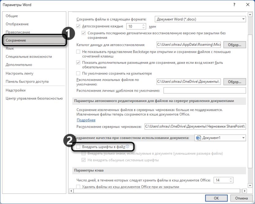 Активация параметра внедрения для установки нового шрифта в Microsoft Word