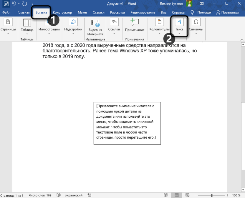 Переход ко вставке поля для подсчетаа количества слов и символов в Microsoft Word