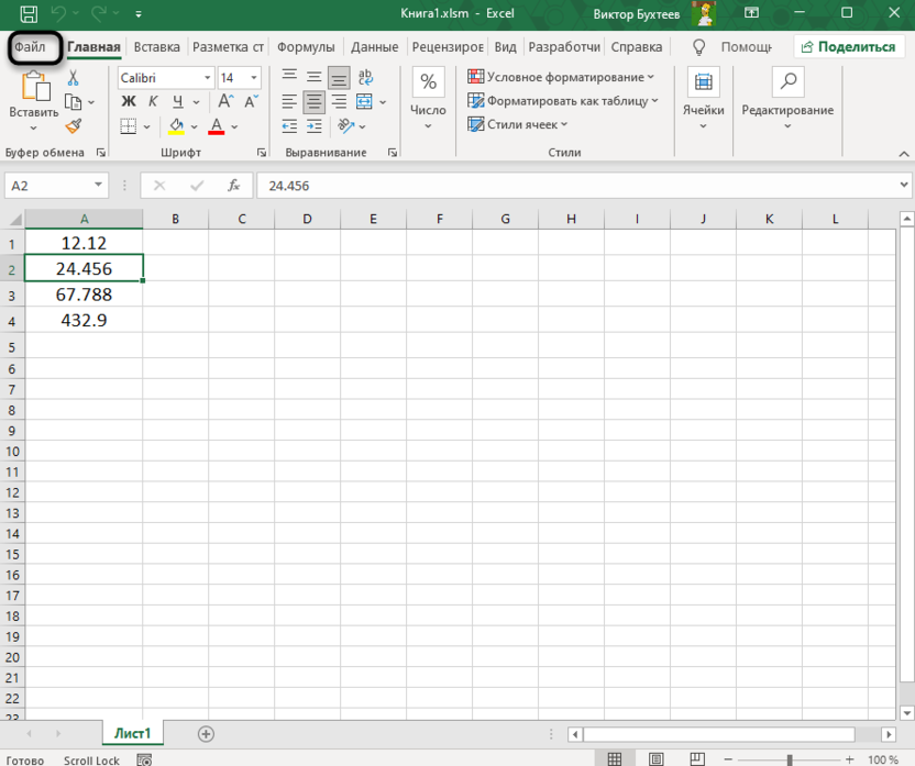 Переход к меню Файл для решения ошибки слишком много различных форматов ячеек в Microsoft Excel
