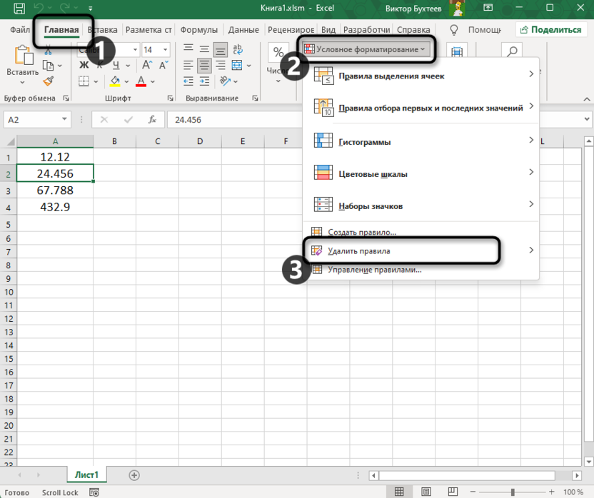 Удаление правил условного форматирования для решения ошибки слишком много различных форматов ячеек в Microsoft Excel