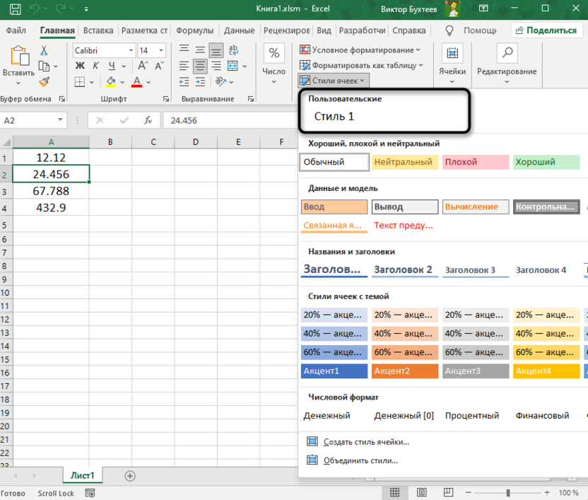 Поиск пользовательских стилей для решения ошибки слишком много различных форматов ячеек в Microsoft Excel