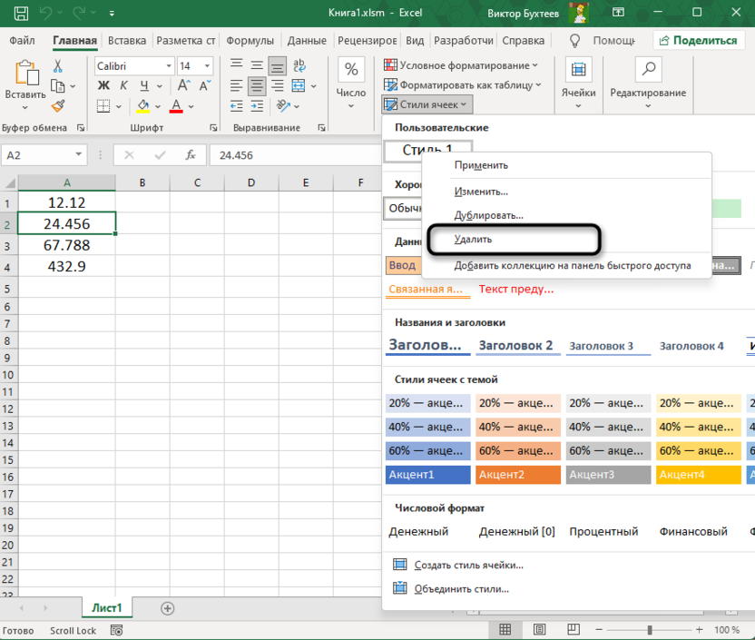 Удаление пользовательских стилей для решения ошибки слишком много различных форматов ячеек в Microsoft Excel