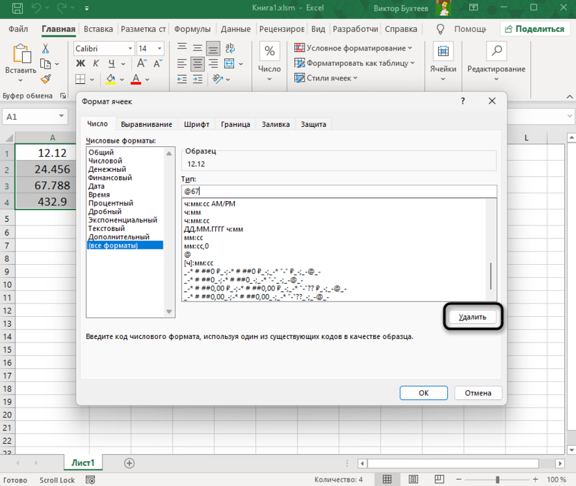 Удаление пользовательских форматов ячеек для решения ошибки слишком много различных форматов ячеек в Microsoft Excel