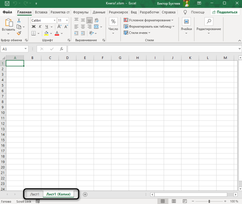Удаление копий листов для решения ошибки слишком много различных форматов ячеек в Microsoft Excel