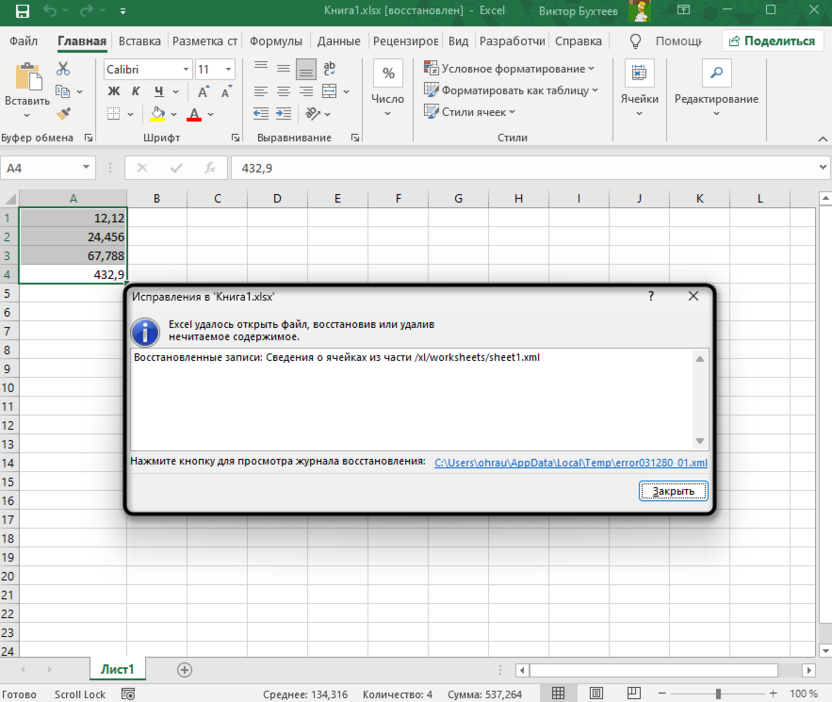 Успешное восстановление файла для решения ошибки слишком много различных форматов ячеек в Microsoft Excel