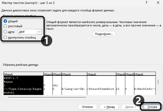 Выбор формата файла при открытии для конвертирования PDF в Excel
