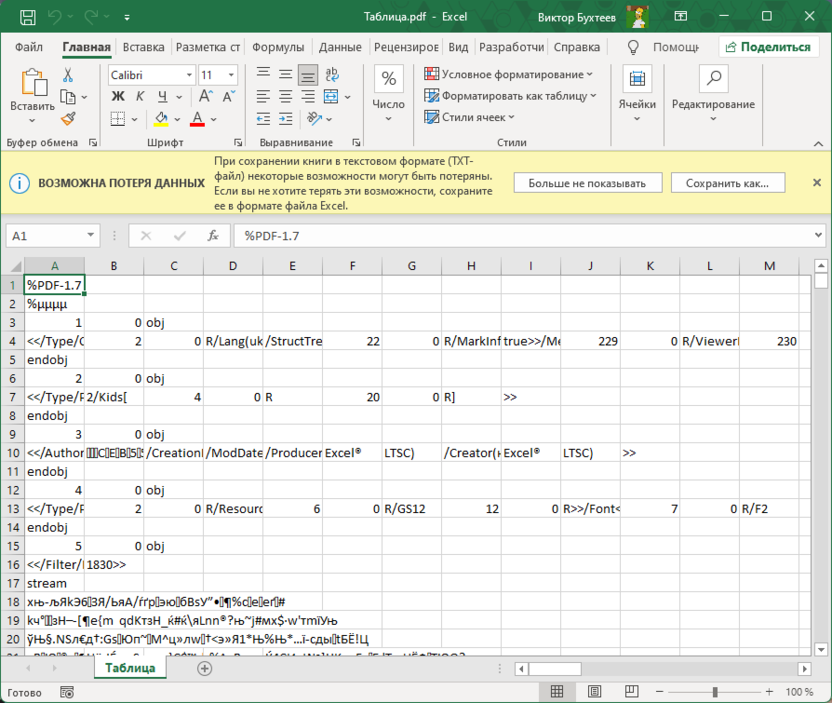 Проверка содержимого после открытия для конвертирования PDF в Excel