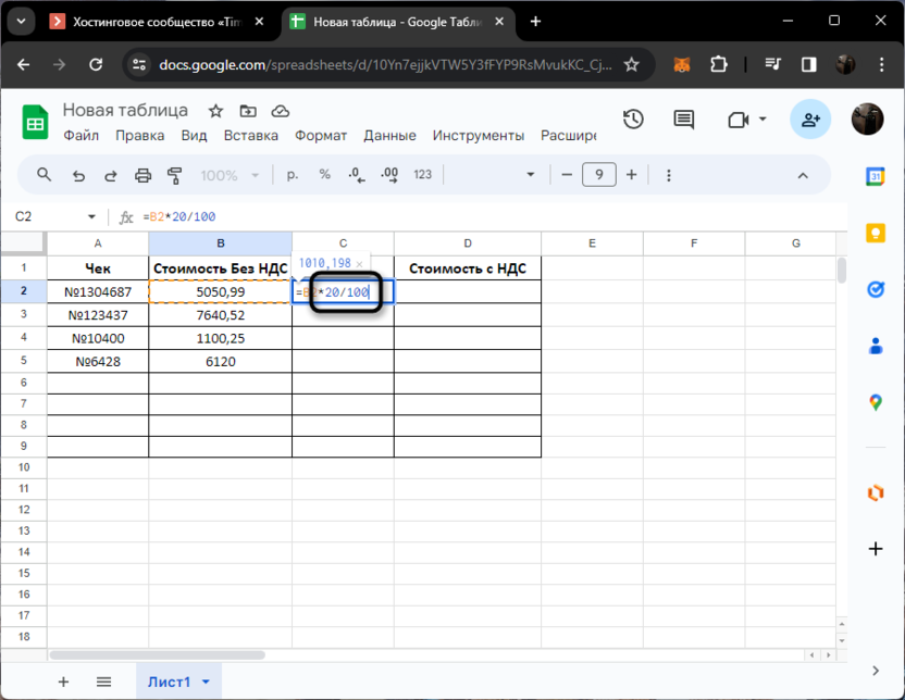 Завершение формулы для суммы без учета НДС для вычисления налога (НДС) в Google Таблицах