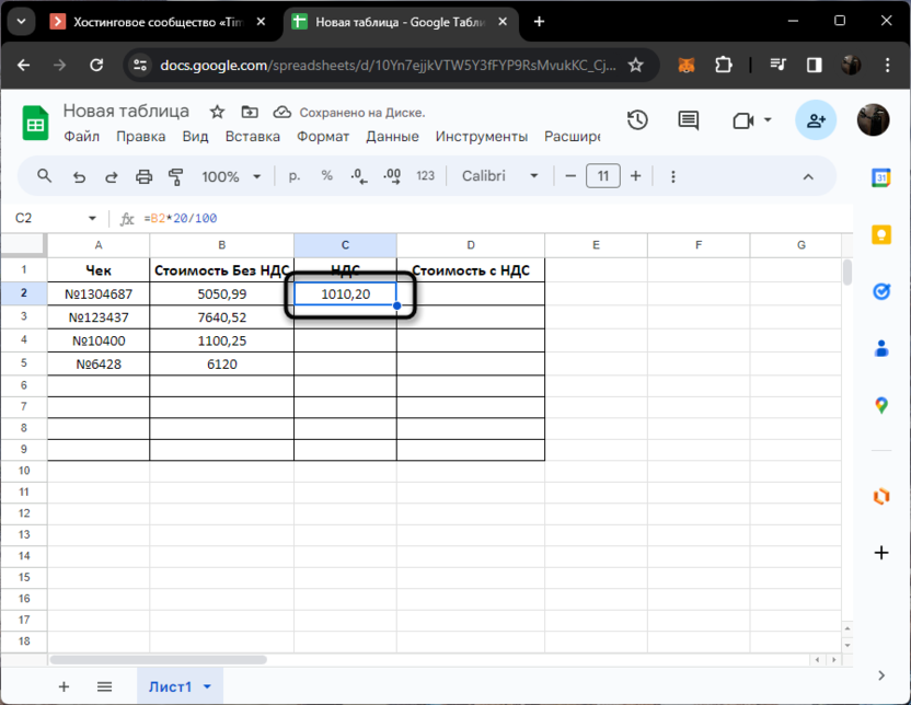 Получение НДС для суммы для вычисления налога (НДС) в Google Таблицах