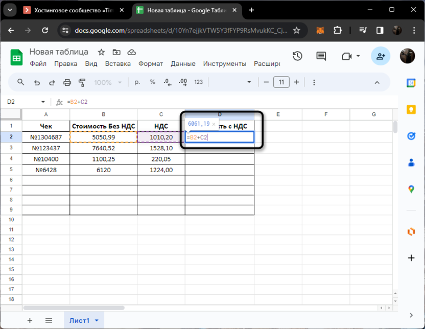 Суммирование двух результатов для вычисления налога (НДС) в Google Таблицах