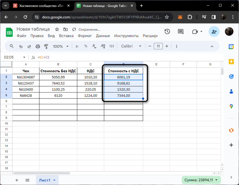 Результат суммирования для вычисления налога (НДС) в Google Таблицах