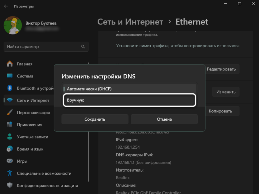 Переключение режима в Параметрах для изменения DNS-сервера в Windows 11