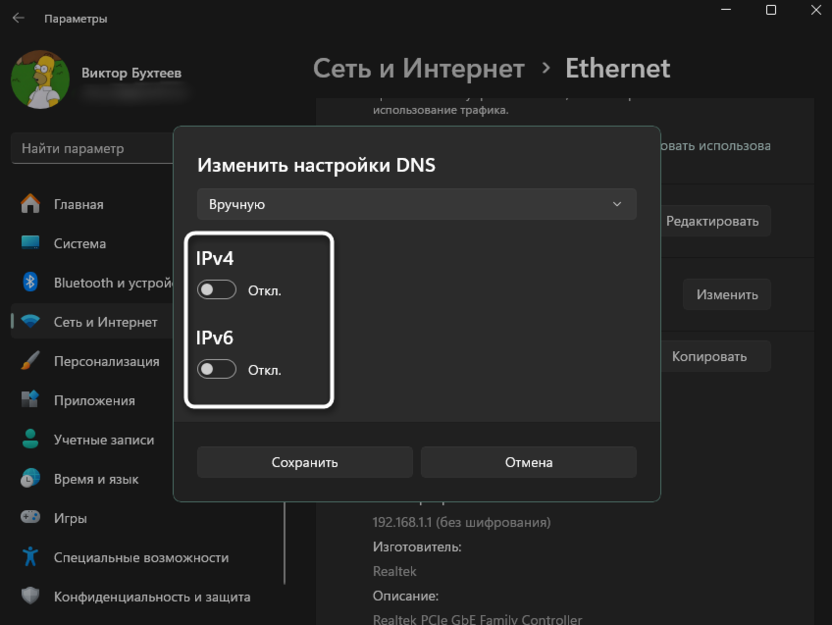 Выбор протокола в Параметрах для изменения DNS-сервера в Windows 11