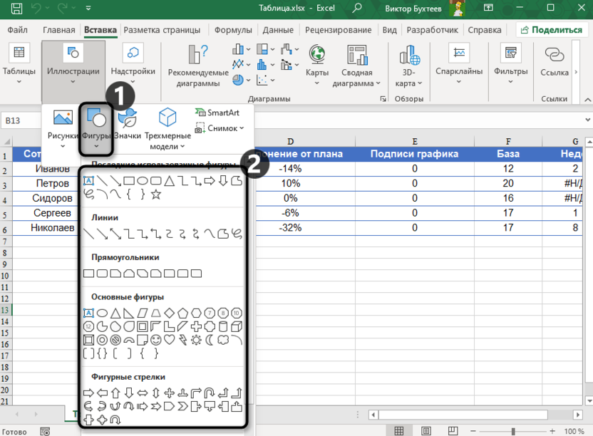 Вставка фигуры для создания кнопки в Microsoft Excel