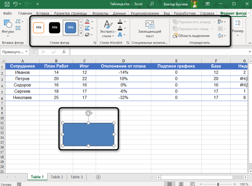 Настройка размера и вида фигуры для создания кнопки в Microsoft Excel