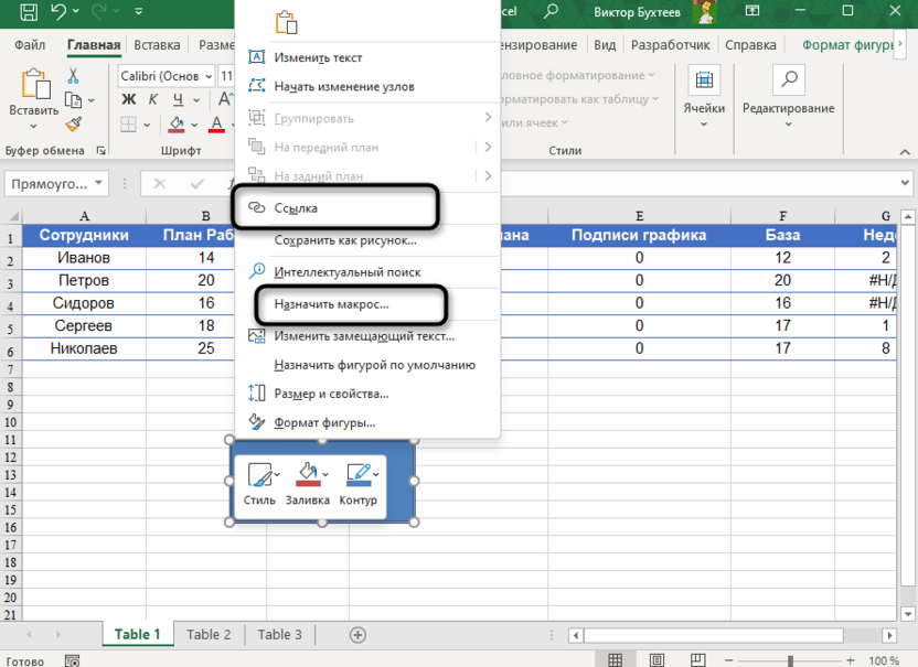 Контекстное меню фигуры для создания кнопки в Microsoft Excel