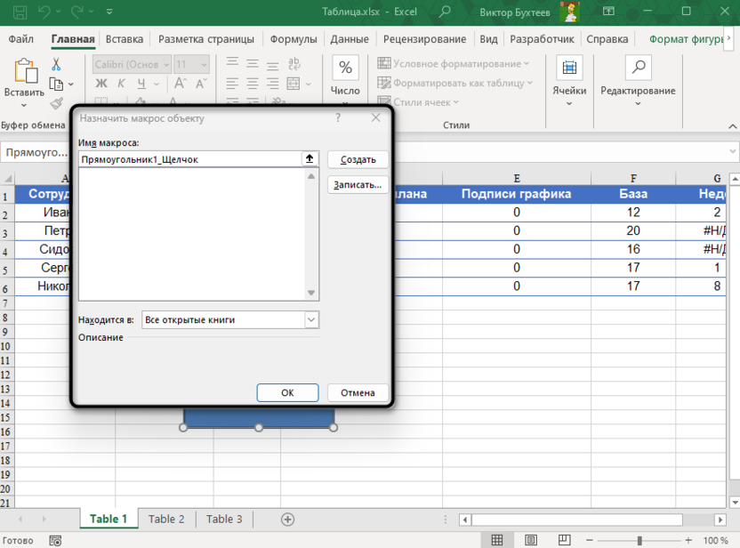 Использование макросов для создания кнопки в Microsoft Excel для фигуры
