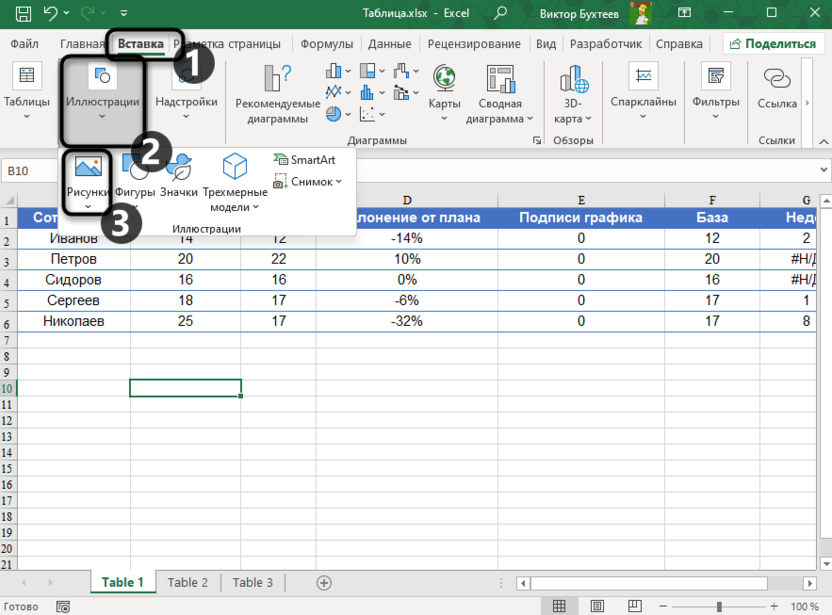 Переход ко вставке рисунка для создания кнопки в Microsoft Excel
