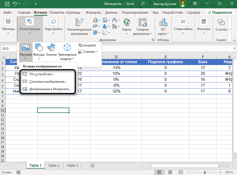 Выбор варианта вставки рисунка для создания кнопки в Microsoft Excel