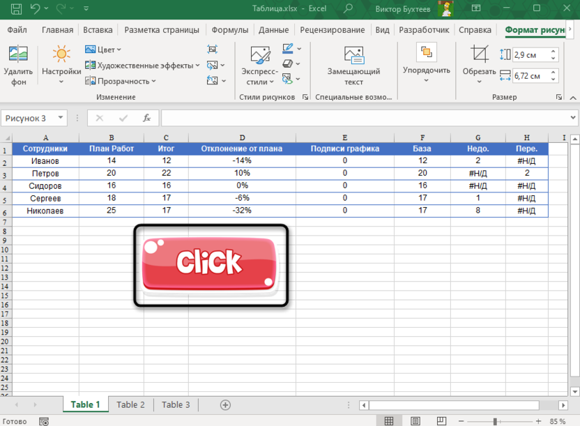Настройка добавленного изображения для создания кнопки в Microsoft Excel