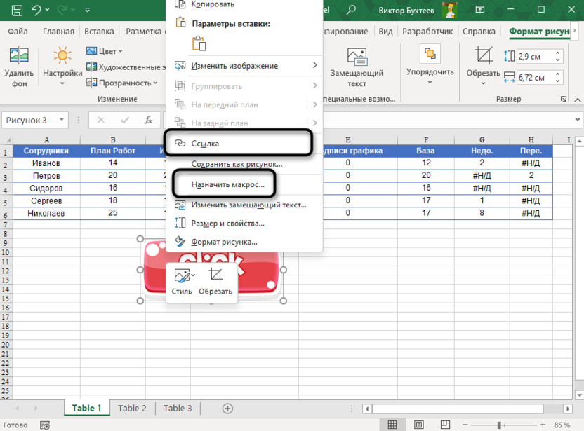 Назначение макроса на картинку для создания кнопки в Microsoft Excel