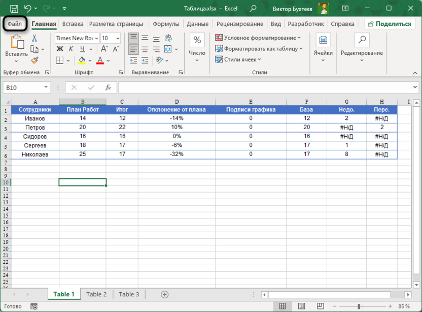 Переход к главному окну для создания кнопки в Microsoft Excel