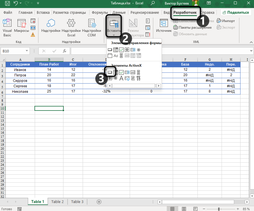 Добавление кнопки из элементов ActiveX для создания кнопки в Microsoft Excel