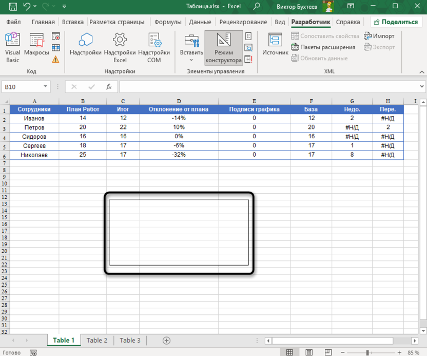 Расположение кнопки из элементов ActiveX для создания кнопки в Microsoft Excel