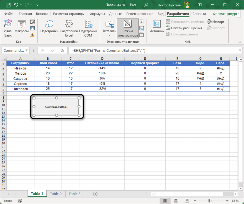 Переход к выбору макроса для кнопки из ActiveX для создания кнопки в Microsoft Excel