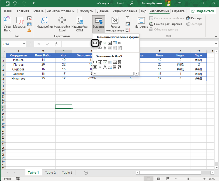 Выбор элемента из настроек формы для создания кнопки в Microsoft Excel