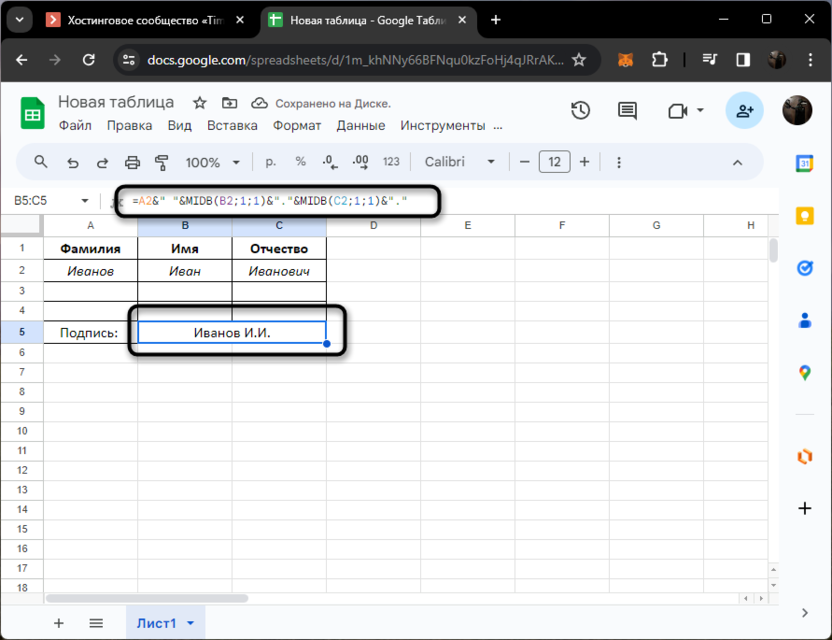 Как вытянуть инициалы из ФИО в Google Sheets