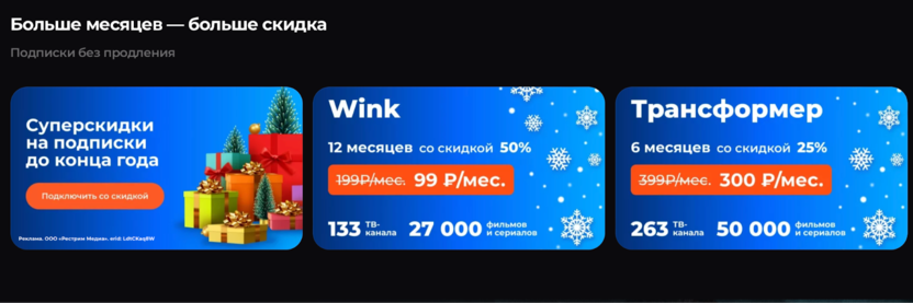 Реклама Wink