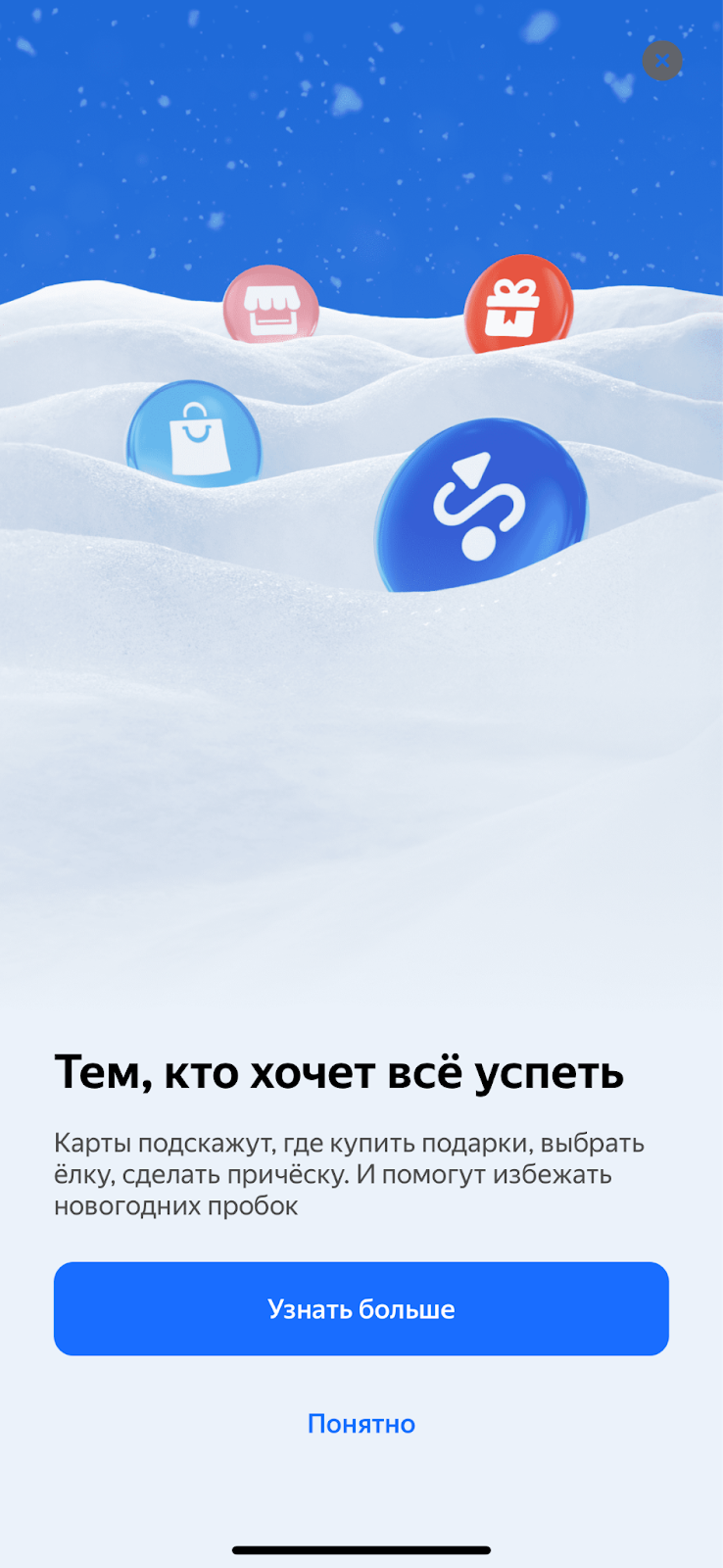 НГ-дизайн в Яндекс Картах