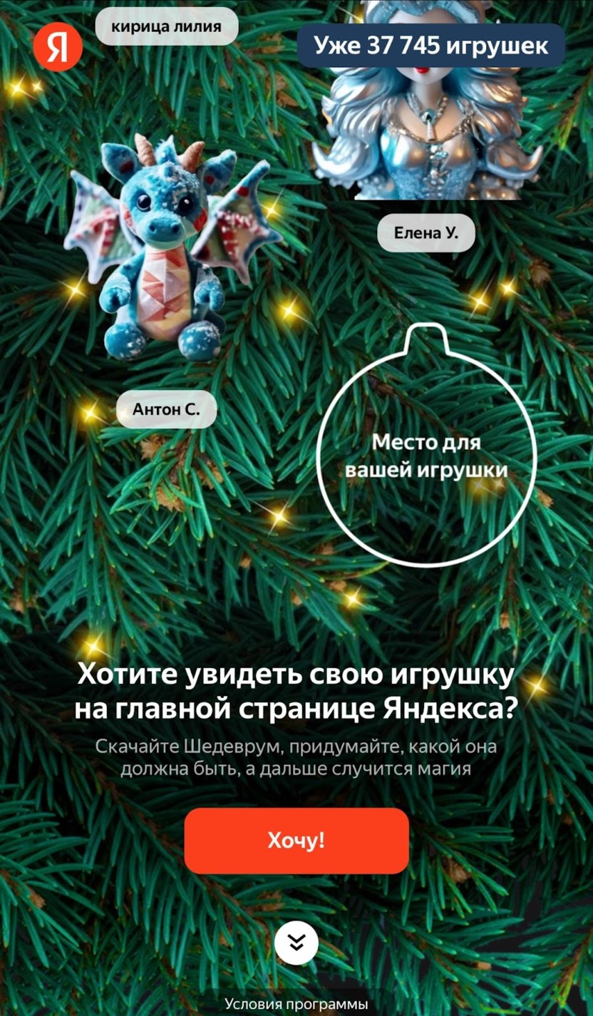 Новогодние игрушки в Яндексе