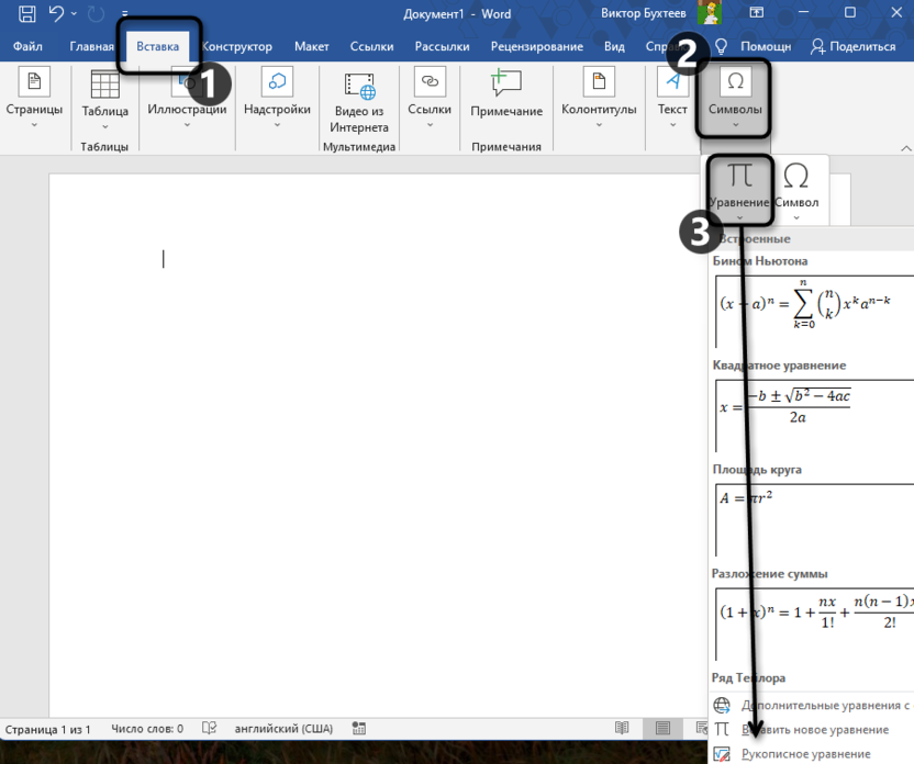 Открытие окна рукописного ввода математических формул для вставки вектора в Microsoft Word