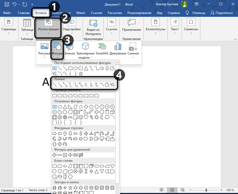 Выбор геометрической фигуры для вставки вектора в Microsoft Word