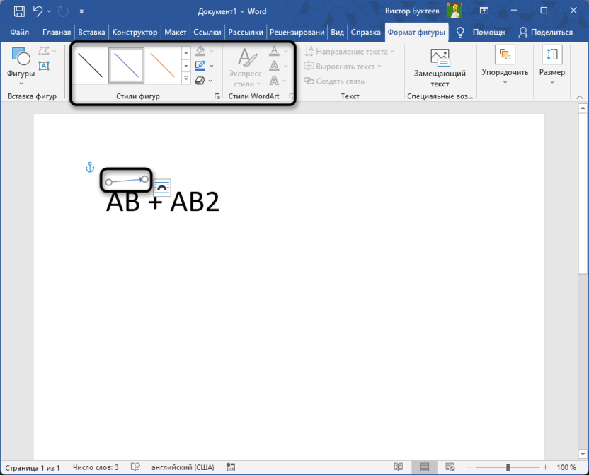 Настройка добавленной фигуры для вставки вектора в Microsoft Word