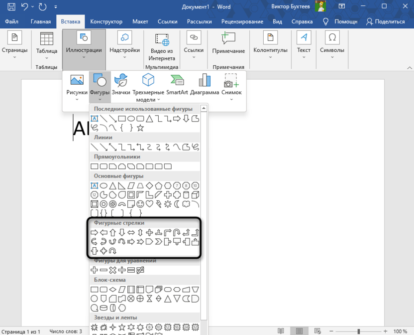 Выбор направляющих стрелок для вставки вектора в Microsoft Word