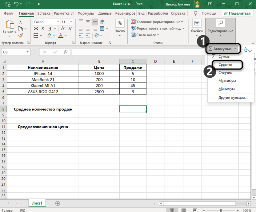 Вставка функции для подсчета среднего значения в Microsoft Excel