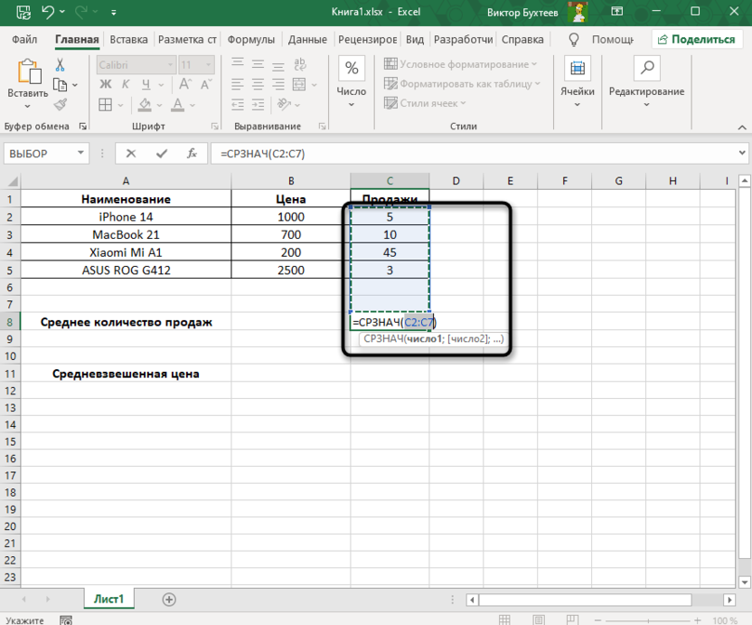 Редактирование функции для подсчета среднего значения в Microsoft Excel