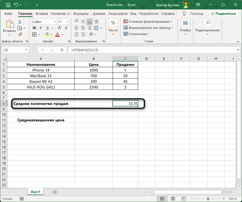 Проверка функции для подсчета среднего значения в Microsoft Excel