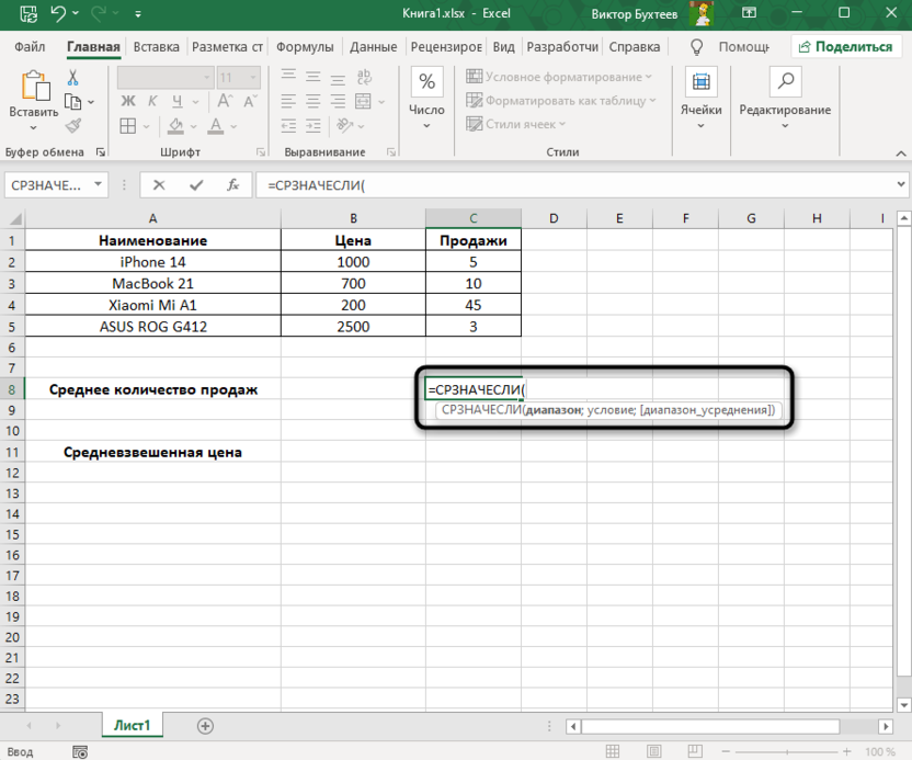 Ввод функции подсчета среднего значения с условием в Microsoft Excel