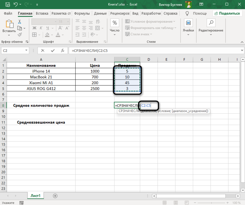 Выбор диапазона для подсчета среднего значения с условием в Microsoft Excel