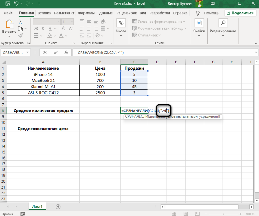 Ввод условия при подсчете среднего значения в Microsoft Excel