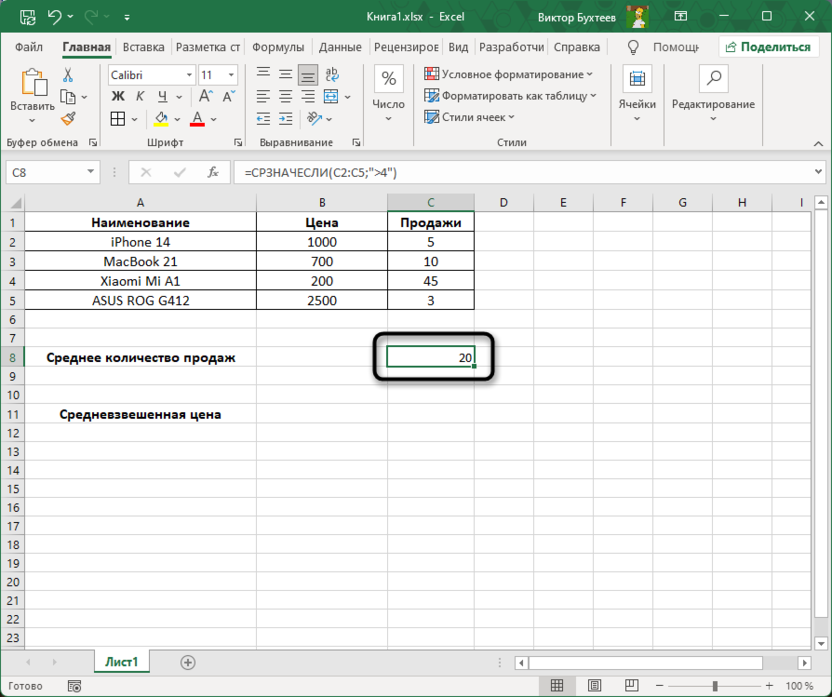 Результат подсчета среднего значения с условием в Microsoft Excel